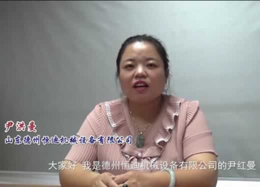 山东德州恒迪机械设备有限公司