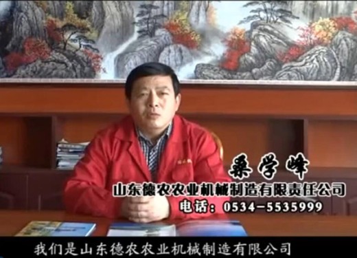 山东德农农业机械制造有限公司