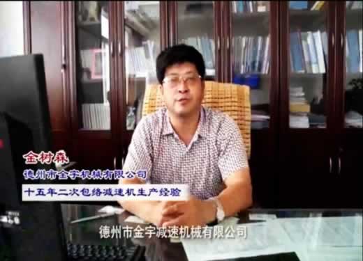 德州市金宇机械有限公司