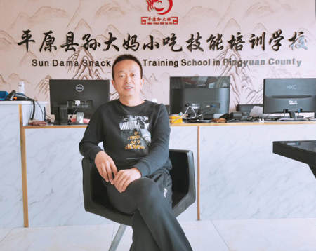平原县孙大妈小吃技能培训学校  严河山